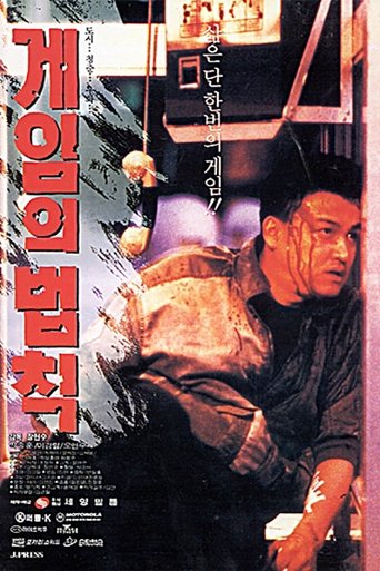Rules of the Game 1994