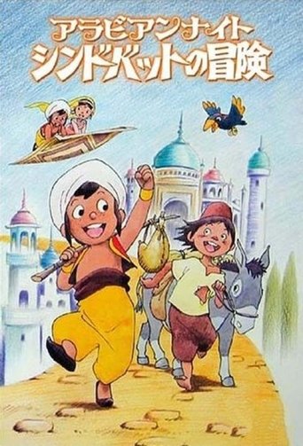 The Arabian Nights: Adventures of Sinbad 1975