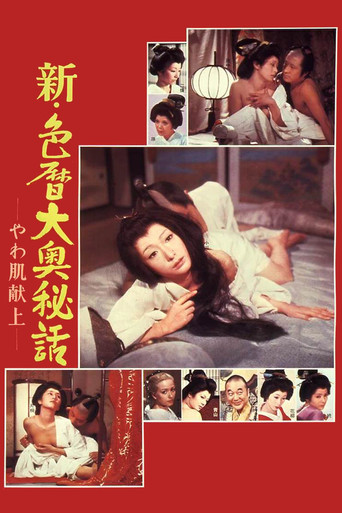 The Blonde in Edo Castle 1972