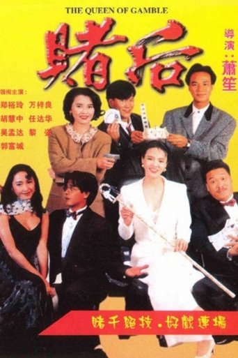 The Queen of Gamble 1991