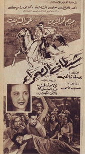 The Devil of the Desert 1954
