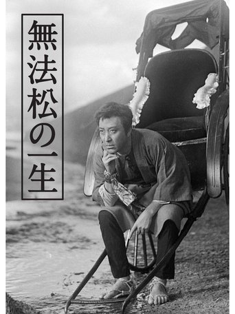 The Life of Matsu the Untamed 1943