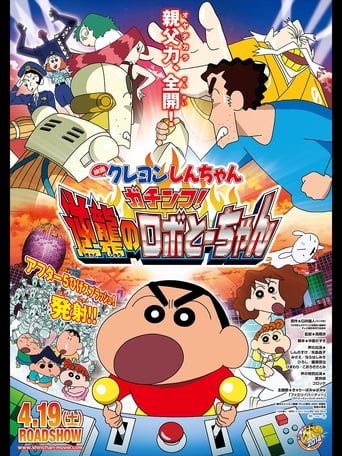 Crayon Shin-chan: Intense Battle! Robo Dad Strikes Back 2014