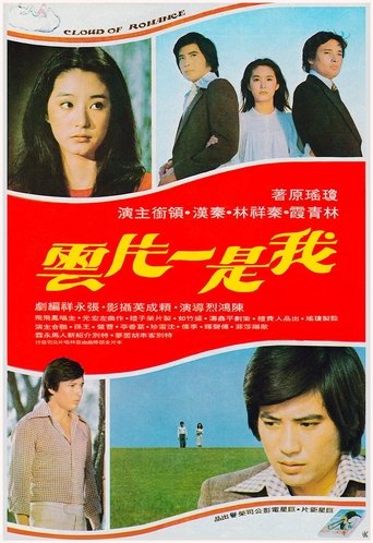 Cloud of Romance 1977