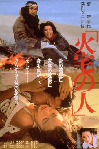 House on Fire 1986