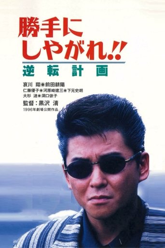 Suit Yourself or Shoot Yourself!! IV: The Gamble 1996