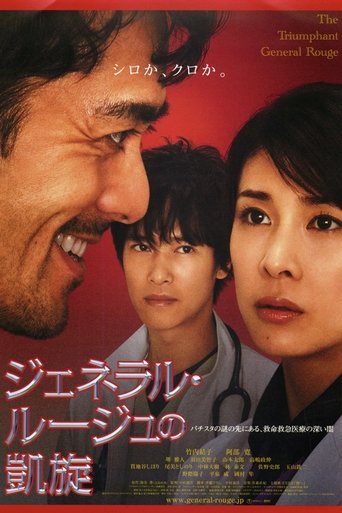 The Triumphant Return of General Rouge 2009