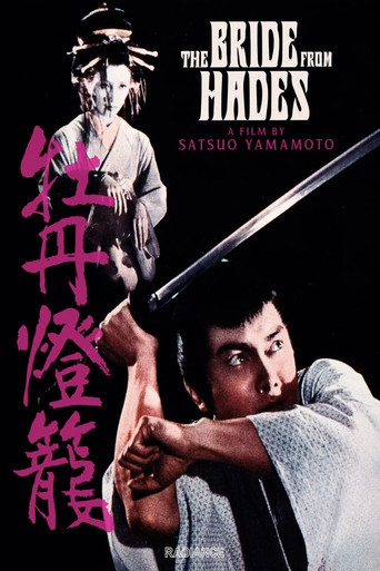 The Bride from Hades 1968