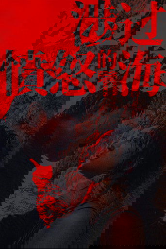 Across the Furious Sea 2023