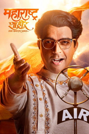 Maharashtra Shahir 2023