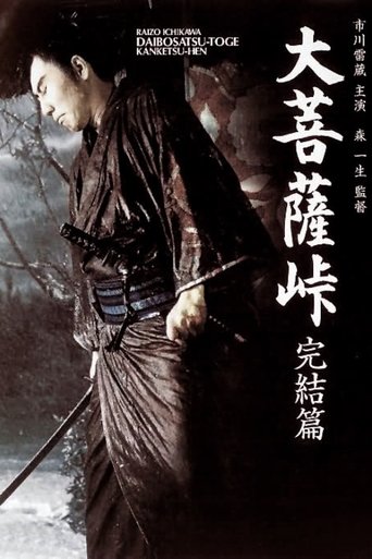 Satan's Sword III: The Final Chapter 1961