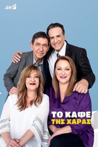To Kafe Tis Xaras 2003