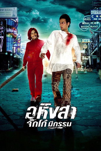Ahimsa: Stop to Run 2005