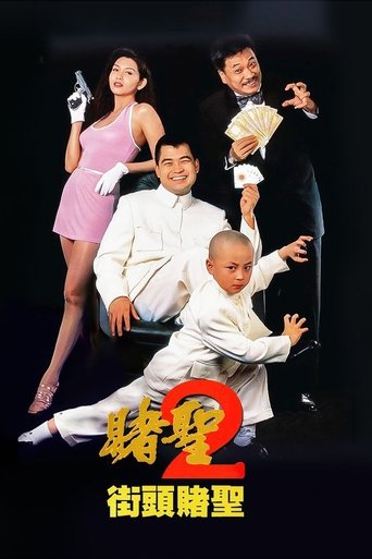 The Saint of Gamblers 1995
