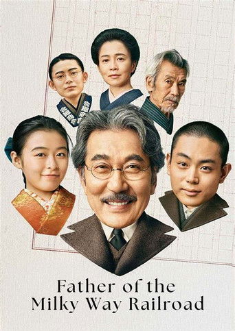 Father of the Milky Way Railroad 2023