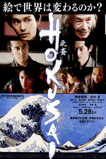 HOKUSAI 2021